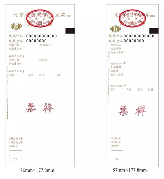 取得2016年9月1日后开具的冠名发票不得税前扣除?乌龙