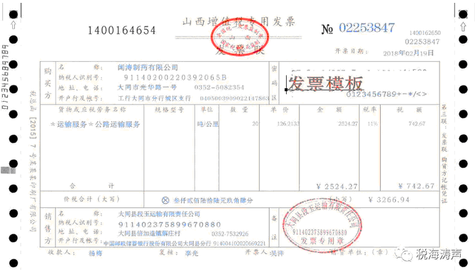 由于涉及的药品运输次数及收货地区及车辆太多,只在发票的货物或应税