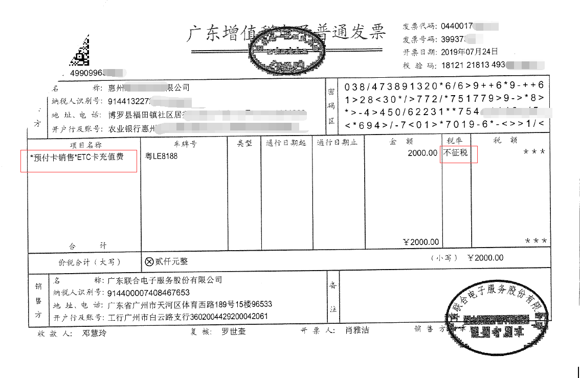 是否会只付了一次款的粤通卡业务而重复取得两份发票