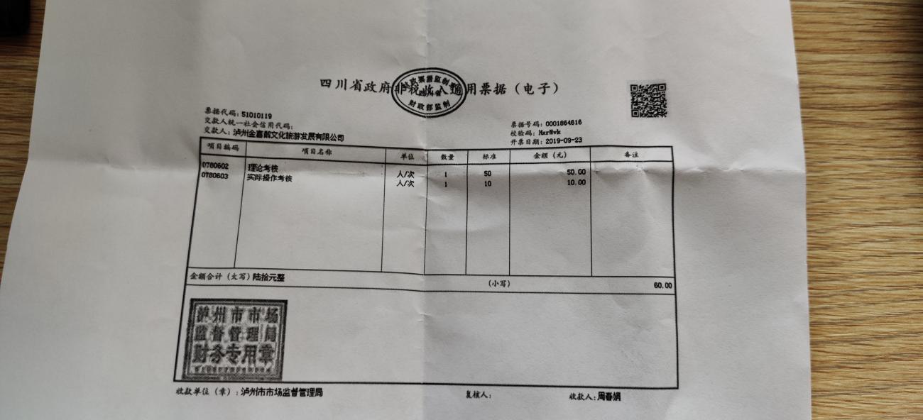 四川省政府非税收入通用票据电子可以当发票报账嘛