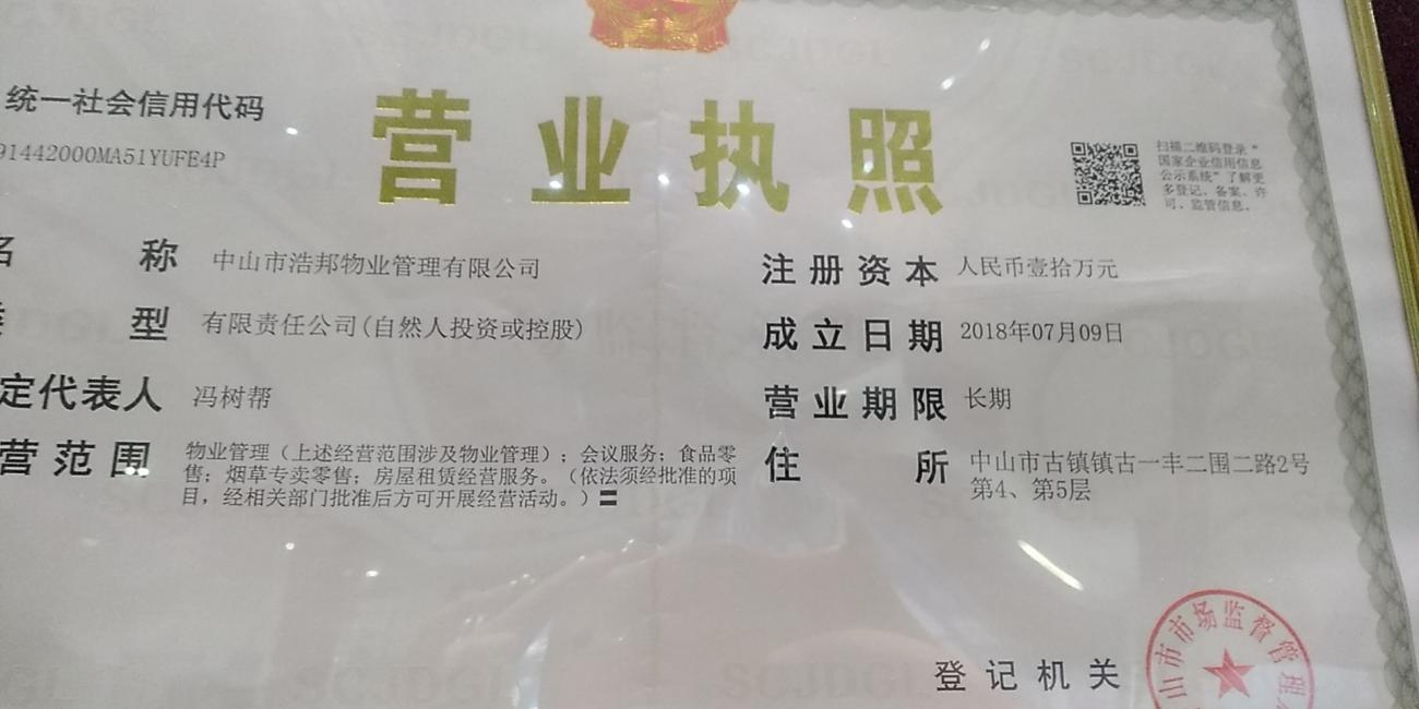 关于酒店经营范围事宜