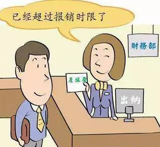 向华为学习如何规范员工的费用报销