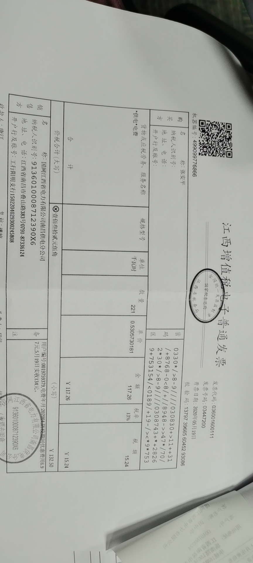 我公司收到以房東抬頭的電費發票能否入費用賬