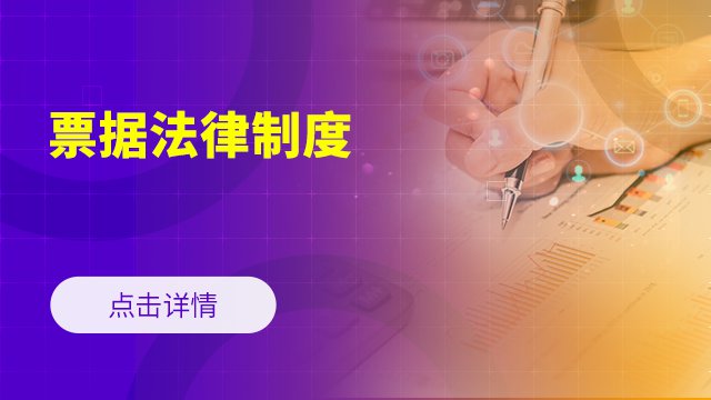 票據法律制度